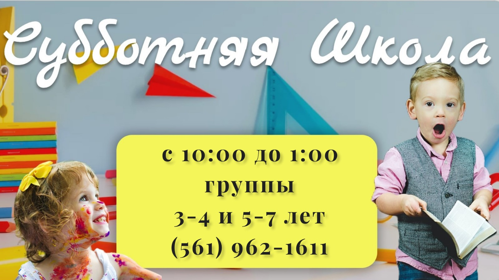 Boca Raton Russian Store Saturday Russian School | Boca Raton, Florida